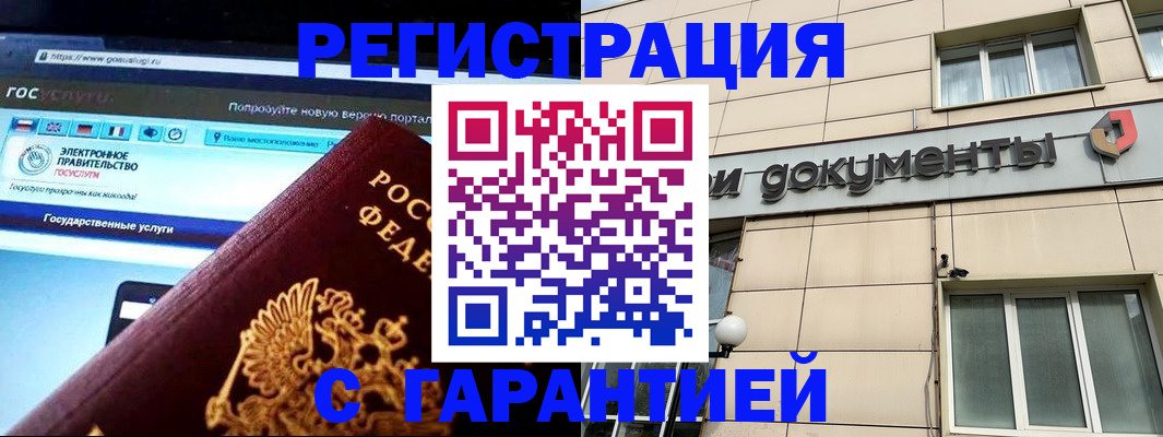 временная регистрация купить в Семикаракорске